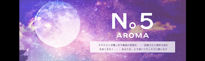 国分町・一番町のメンズアロマ、メンズエステのお店「アロマファイブ」｜仙台アロマエステ案内所
