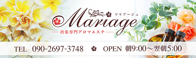 札幌市内出張のメンズアロマ、メンズエステのお店「Mariage -マリアージュ-」｜札幌アロマエステ案内所