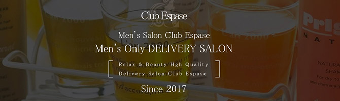 札幌市内出張のメンズアロマ、メンズエステのお店「Club Espace -クラブエスパセ-」｜札幌アロマエステ案内所