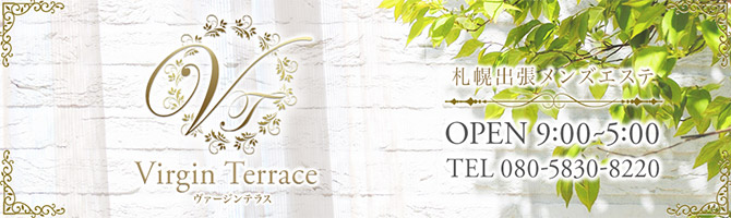 札幌市内出張のメンズアロマ、メンズエステのお店「Virgin Terrace -ヴァージンテラス-」｜札幌アロマエステ案内所