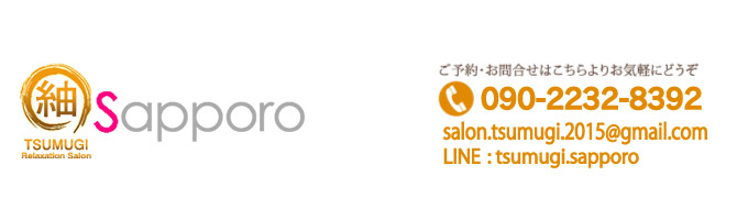 大通り・札幌駅前のメンズアロマ、メンズエステのお店「紬 -Tsumugi-」｜札幌アロマエステ案内所