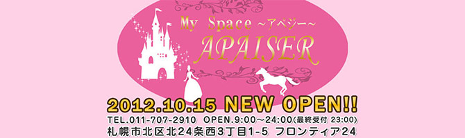 その他札幌市のメンズアロマ、メンズエステのお店「APAISER -アペジー-」｜札幌アロマエステ案内所