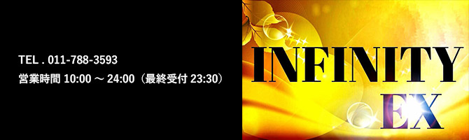 その他札幌市のメンズアロマ、メンズエステのお店「INFINITY -インフィニティ-」｜札幌アロマエステ案内所