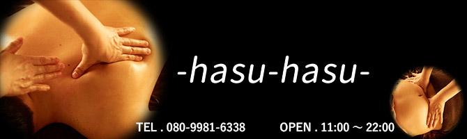 その他札幌市のメンズアロマ、メンズエステのお店「hasu-hasu -ハスハス-」｜札幌アロマエステ案内所