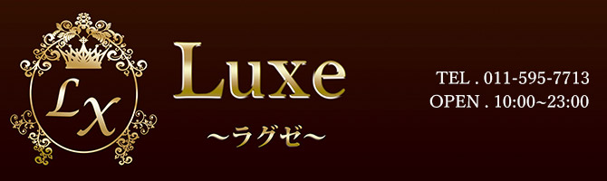 その他札幌市のメンズアロマ、メンズエステのお店「Secret-space-luxe -シークレットスペースラグゼ-」｜札幌アロマエステ案内所