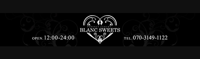 横浜駅・新横浜駅のメンズアロマ、メンズエステのお店「BLANC SWEETS -ブランスイーツ-」｜横浜アロマエステ案内所