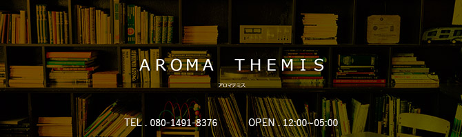 桜木町・関内・石川町のメンズアロマ、メンズエステのお店「AROMA THEMIS -アロマテミス-」｜横浜アロマエステ案内所