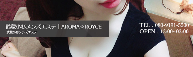 川崎市のメンズアロマ、メンズエステのお店「AROMA☆ROYCE -アロマロイス-」｜横浜アロマエステ案内所