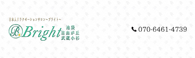 川崎市のメンズアロマ、メンズエステのお店「Bright -ブライト武蔵小杉店-」｜横浜アロマエステ案内所