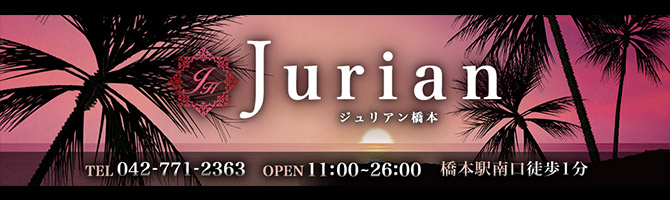 その他神奈川のメンズアロマ、メンズエステのお店「Jurian -ジュリアン橋本-」｜横浜アロマエステ案内所