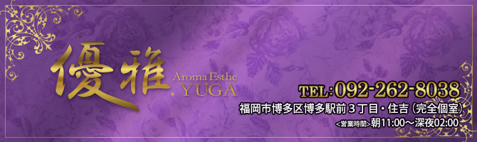 優雅 -yuga-