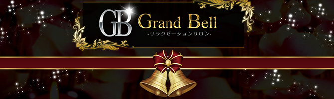 Grand Bell-グランドベル-
