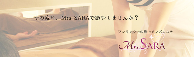 心斎橋のメンズアロマ、メンズエステのお店「Mrs.SARA -ミセスサラ-」|九州・沖縄アロマエステ案内所