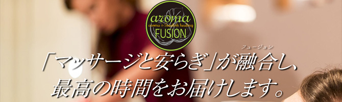 神田・上野のメンズアロマ、メンズエステのお店「アロマフュージョン上野御徒町・末広町・湯島」｜東京アロマエステ案内所