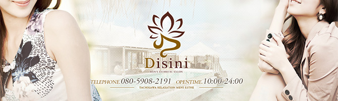 国分寺・立川・八王子のメンズアロマ、メンズエステのお店「Disini -ディシニ-」｜東京アロマエステ案内所