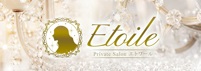 博多駅のメンズアロマ、メンズエステのお店「-Private Salon- Etoile～エトワール～」｜福岡アロマエステ案内所