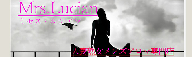 博多駅のメンズアロマ、メンズエステのお店「Mrs.Lucian-ミセス ルシアン-」｜福岡アロマエステ案内所