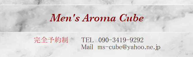 久留米のメンズアロマ、メンズエステのお店「Men’s Aroma Cube -キューブ-」｜福岡アロマエステ案内所
