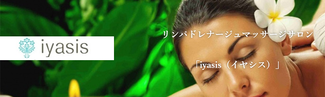 北九州市内のメンズアロマ、メンズエステのお店「iyasis -イヤシス-」｜福岡アロマエステ案内所