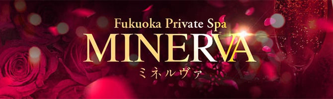博多駅のメンズアロマ、メンズエステのお店「MINERVA -ミネルヴァ-」｜福岡アロマエステ案内所