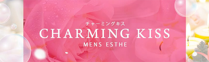 博多駅のメンズアロマ、メンズエステのお店「チャーミングキス」｜福岡アロマエステ案内所