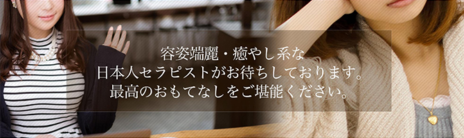天神のメンズアロマ、メンズエステのお店「Chillax-チラックス-」｜福岡アロマエステ案内所