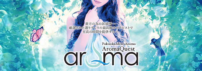 天神のメンズアロマ、メンズエステのお店「Aroma Quest-クエスト-」｜福岡アロマエステ案内所