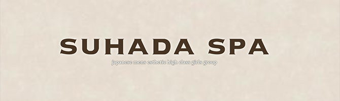千葉のメンズアロマ、メンズエステのお店「すはだSPA -SUHADA SPA-」｜東京アロマエステ案内所