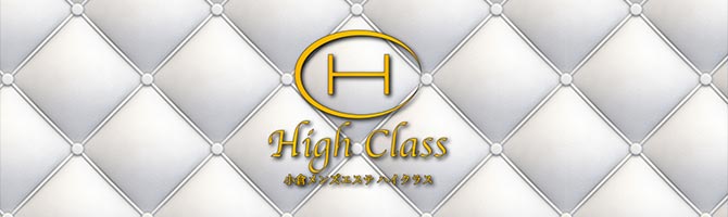 北九州市内のメンズアロマ、メンズエステのお店「HIGH CLASS -ハイクラス-」｜福岡アロマエステ案内所