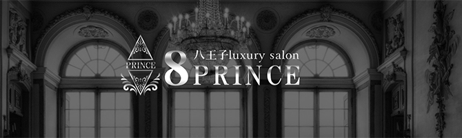 国分寺・立川・八王子のメンズアロマ、メンズエステのお店「8prince-エイトプリンス-」｜東京アロマエステ案内所