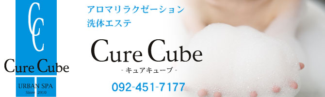 中洲のメンズアロマ、メンズエステのお店「CureCube-キュアキューブ-」｜福岡アロマエステ案内所