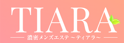 千葉のメンズアロマ、メンズエステのお店「TIARA-ティアラ-」