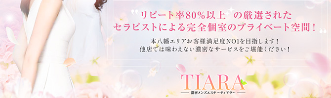 千葉のメンズアロマ、メンズエステのお店「TIARA-ティアラ-」｜東京アロマエステ案内所