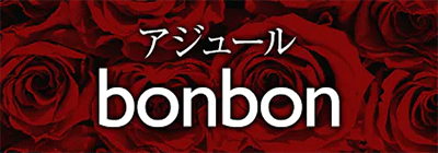 鹿児島のメンズアロマ、メンズエステのお店「アジュール・bonbon【マンション個室型・出張可能】」