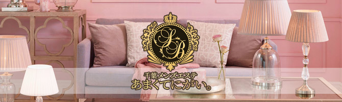 千葉のメンズアロマ、メンズエステのお店「The Salon あまくてにがい。」｜東京アロマエステ案内所