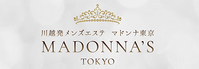 埼玉のメンズアロマ、メンズエステのお店「マドンナ東京 川越店」