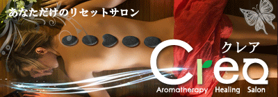 天神のメンズアロマ、メンズエステのお店「Crea -クレア- Aromatherapy Healing Salon」