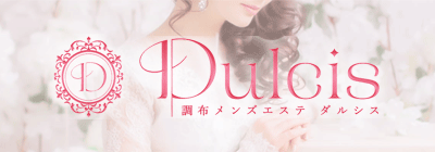 国分寺・立川・八王子のメンズアロマ、メンズエステのお店「Dulcis ダルシス」