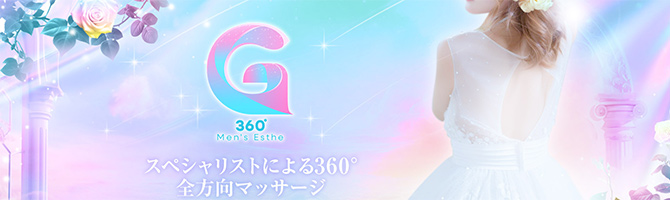 博多駅のメンズアロマ、メンズエステのお店「スペシャリストサロン G360°」｜福岡アロマエステ案内所