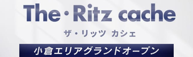 小倉北のメンズアロマ、メンズエステのお店「The・Ritz cache〜ザ・リッツ カシェ」｜福岡アロマエステ案内所