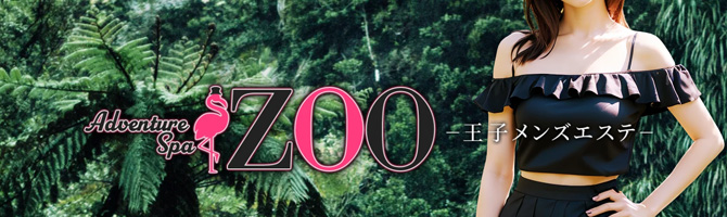 赤羽・王子・板橋のメンズアロマ、メンズエステのお店「王子メンズエステ ADVENTURE SPA ZOO 」｜東京アロマエステ案内所