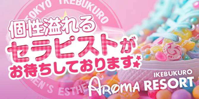 池袋のメンズアロマ、メンズエステのお店「Ikebukuro Aroma Resort」｜東京アロマエステ案内所