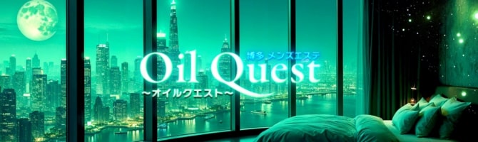 博多駅のメンズアロマ、メンズエステのお店「オイルクエスト」｜福岡アロマエステ案内所