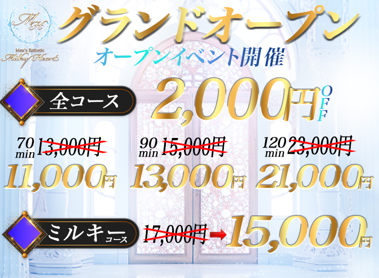 博多駅のメンズアロマ、メンズエステのお店「博多メンズエステ Milky Heart」|福岡アロマエステ案内所