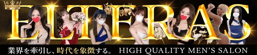 新宿・西東京のメンズアロマ、メンズエステのお店「ELTERAS -エルテラス-」