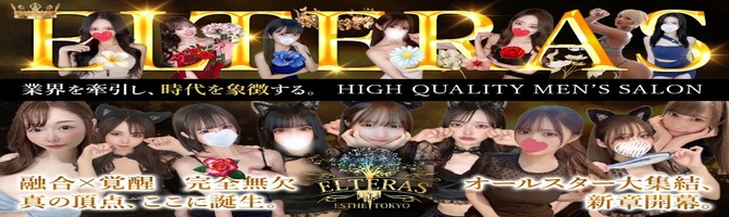 新宿・西東京のメンズアロマ、メンズエステのお店「ELTERAS -エルテラス-」｜東京アロマエステ案内所