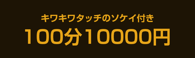 博多駅のメンズアロマ、メンズエステのお店「Lily（リリー）」｜福岡アロマエステ案内所