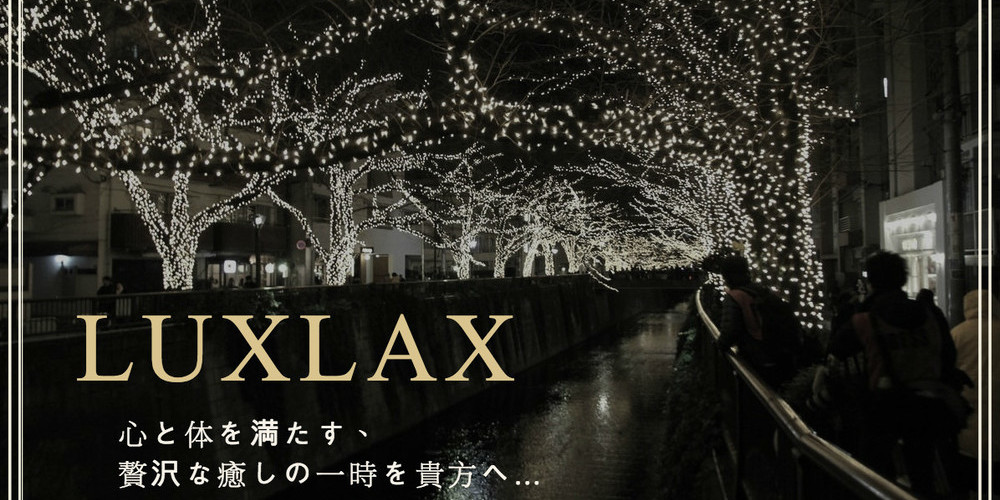 博多駅のメンズアロマ、メンズエステのお店「メンズアロマ LUXLAX-ラグラクス-」