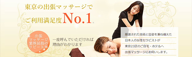 都内出張のメンズアロマ、メンズエステのお店「VenusSpa東京」｜東京アロマエステ案内所