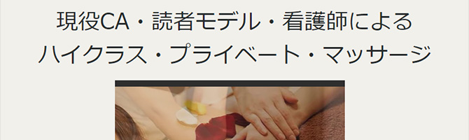 都内出張のメンズアロマ、メンズエステのお店「東京メンズSPA」｜東京アロマエステ案内所